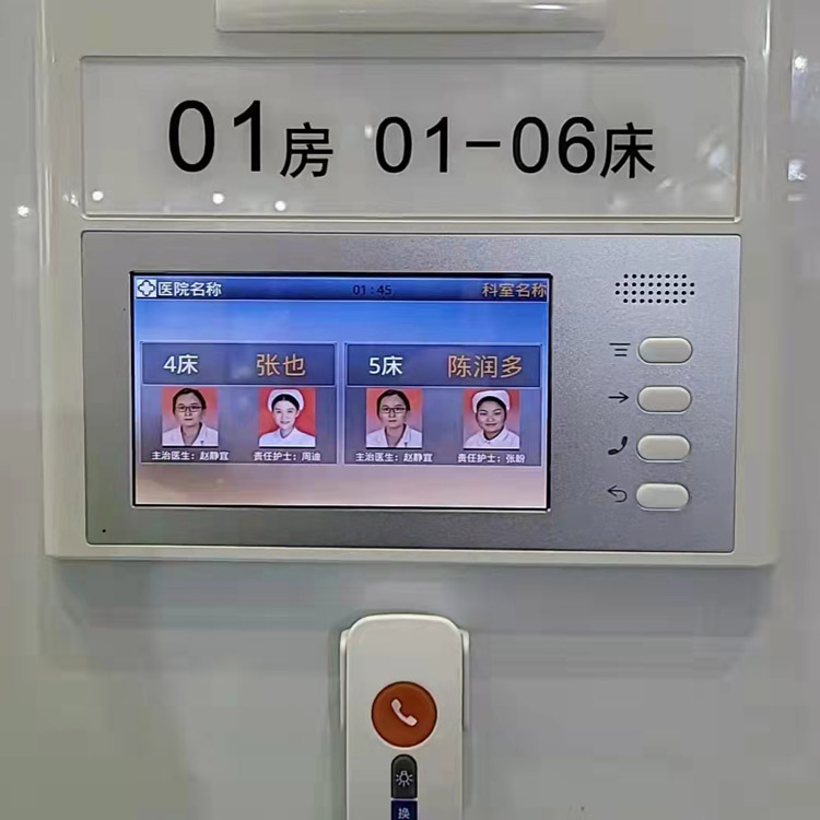 醫院病房呼叫器